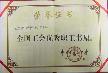 全国工会优秀职工书屋