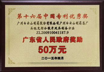 第十六届中国专利优秀奖
