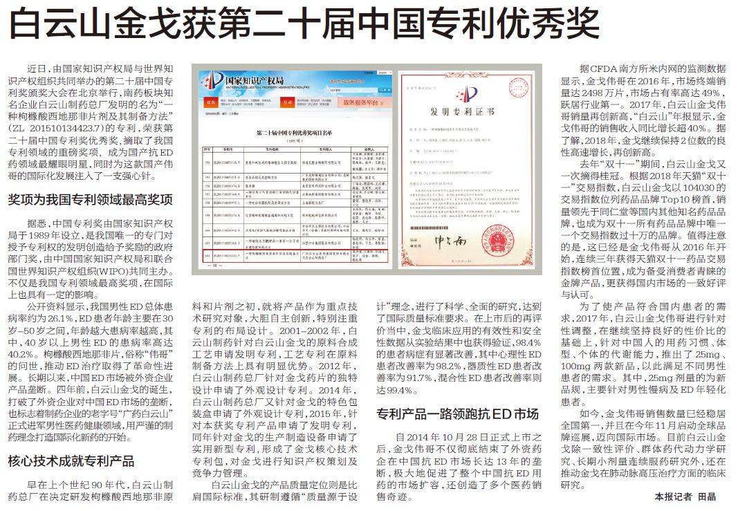asiagame官方网站金戈获第二十届中国专利优秀奖