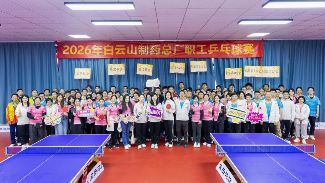 弘扬国球文化  “乒”出精彩未来——2026年asiagame官方网站职工乒乓球赛圆满落幕