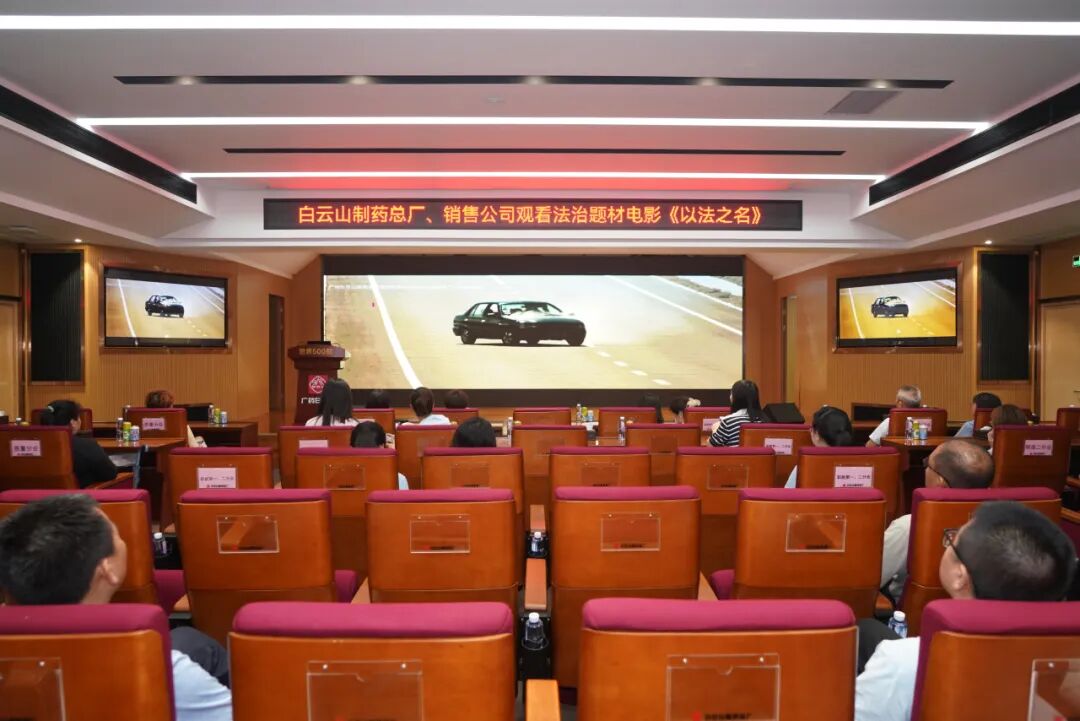 筑牢法治思想 严守合规底线——asiagame官方网站、销售公司联合组织观看法治电影《以法之名》
